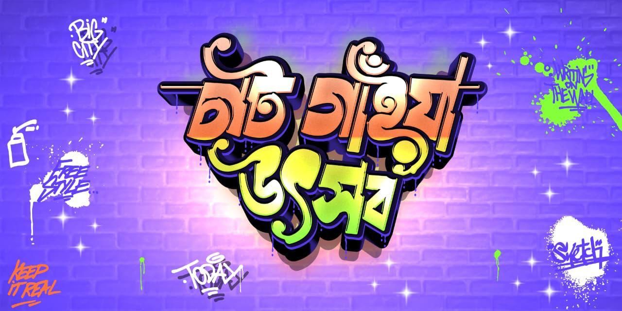 বীর চট্টলা |  Bir Chattola